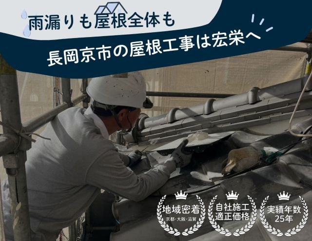 屋根工事は宏栄へ