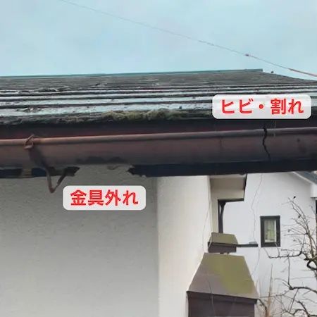 ひび金具取れ樋_